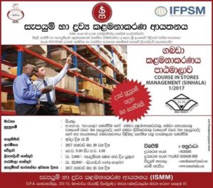 Course in Stores Management Sinhala