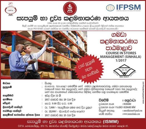 Course in Stores Management Sinhala