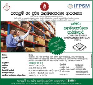 Course in Certificate Course in Store Management (Sinhala) 3/2018.